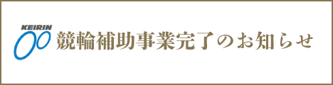 特別養護老人ホーム　網島の郷