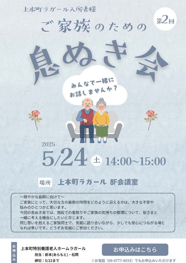 上本町特別養護老人ホームラガール