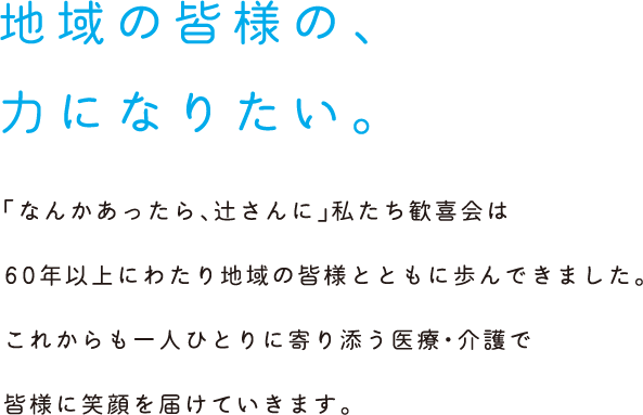つじれいんぼうホーム