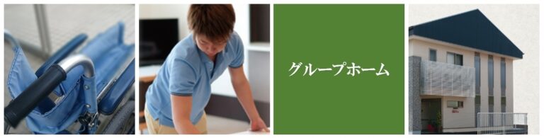 グループホーム桜ノ宮なごみ