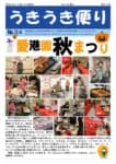 特別養護老人ホーム 愛港園