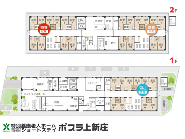 特別養護老人ホームポプラ上新庄