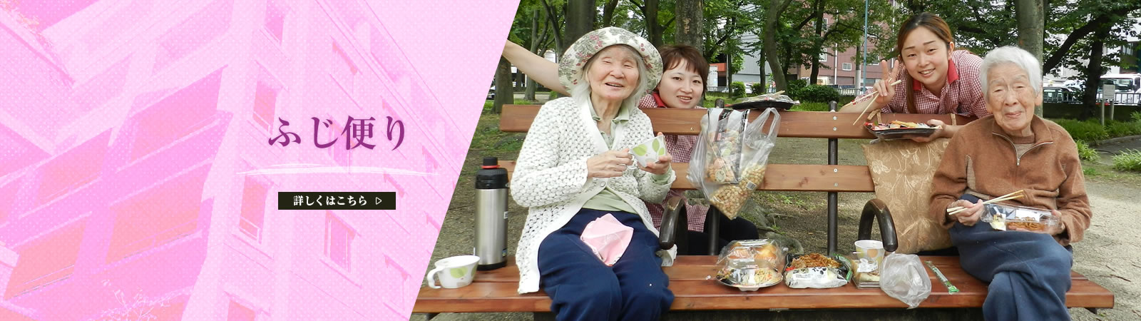 特別養護老人ホーム　藤ミレニアム