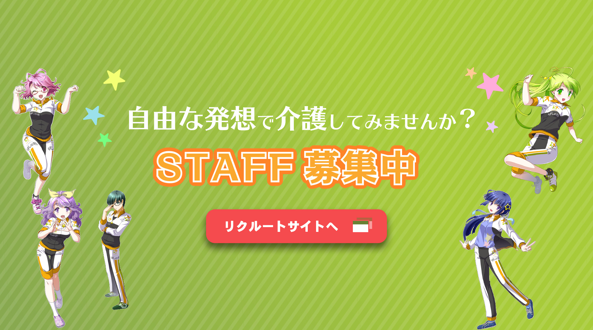 特別養護老人ホーム ライフライト