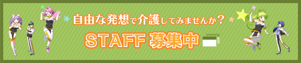 特別養護老人ホーム　　ライフライト
