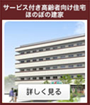 グループホームほのぼの塚本