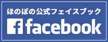 グループホームほのぼの塚本