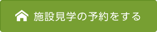 グループホーム　フレンド天王寺