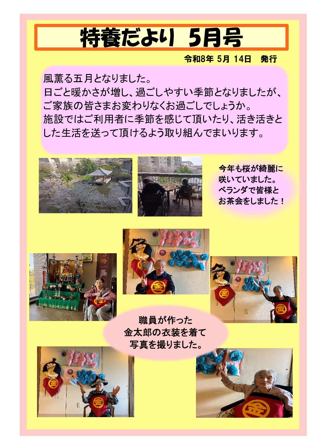 特別養護老人ホーム四天王寺紅生園