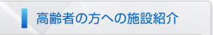 社会医療法人明生会 グループホーム片町苑