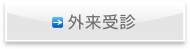 社会医療法人明生会 グループホーム片町苑