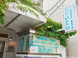 グループホームめぐみ苑