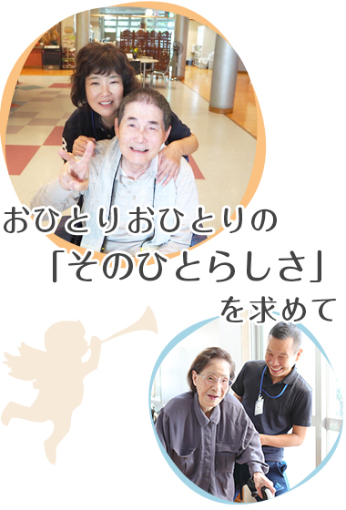特別養護老人ホームガーデン天使