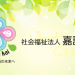 特別養護老人ホームヴァンサンク東住吉｜大阪市東住吉区大阪市東住吉区湯里5丁目13番5号の介護付き有料老人ホームの写真