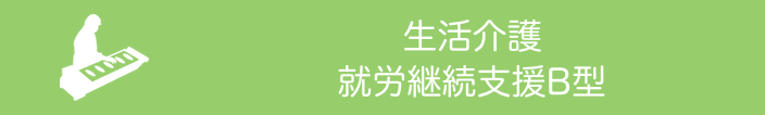 特別養護老人ホームヴァンサンク東住吉