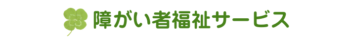 特別養護老人ホームヴァンサンク東住吉