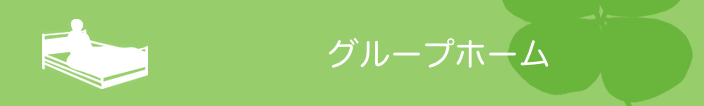 特別養護老人ホームヴァンサンク東住吉