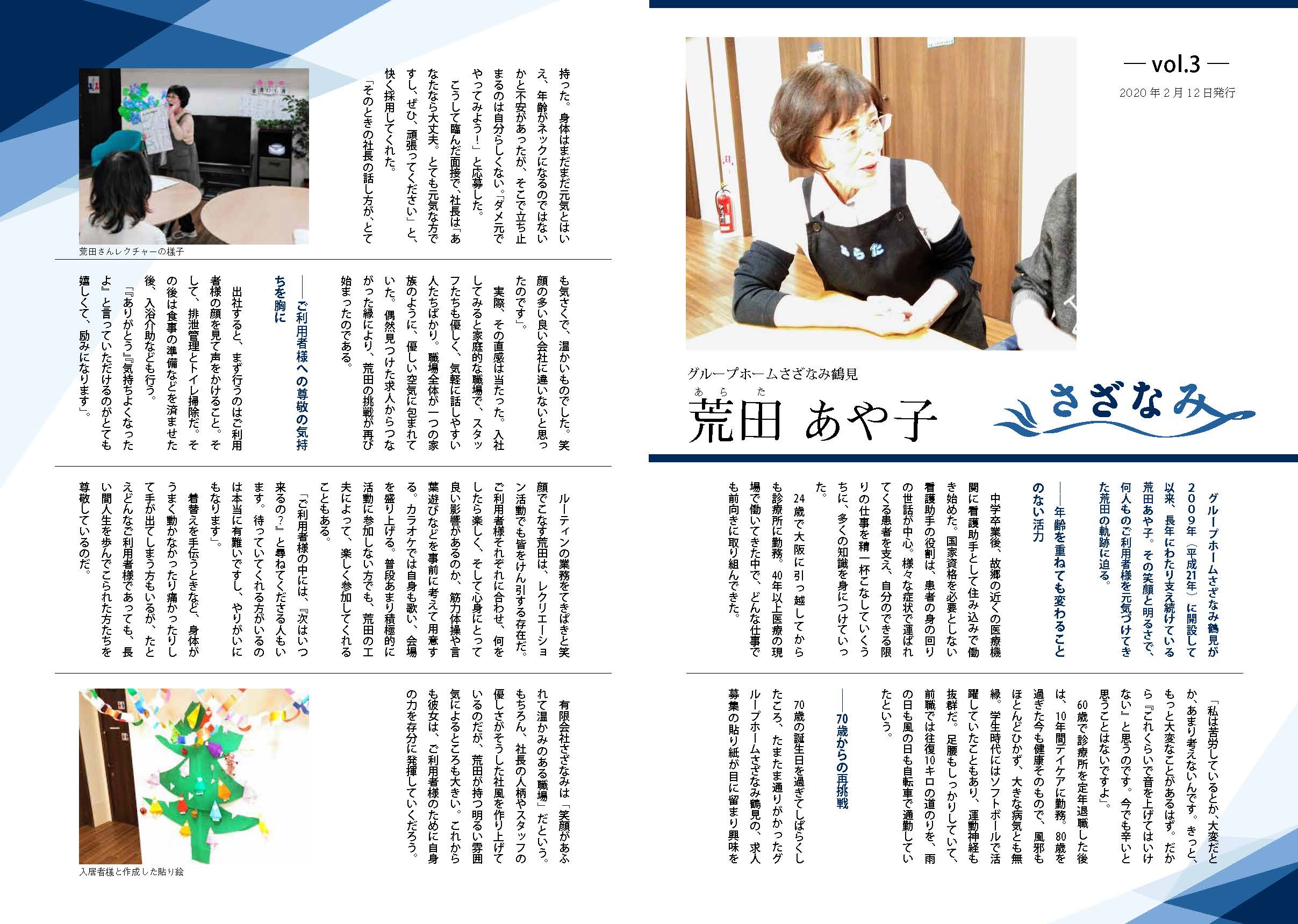 グループホームさざなみ城東