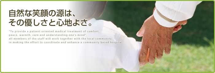 野江特別養護老人ホーム 城東園