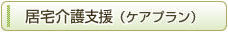 野江特別養護老人ホーム 城東園