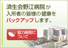 野江特別養護老人ホーム 城東園