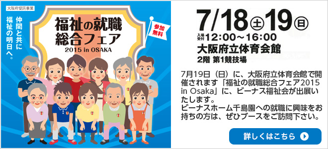 特別養護老人ホームビーナスホーム千島園