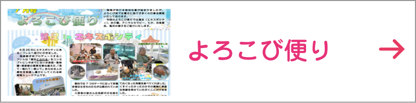 特別養護老人ホーム　北野よろこび苑
