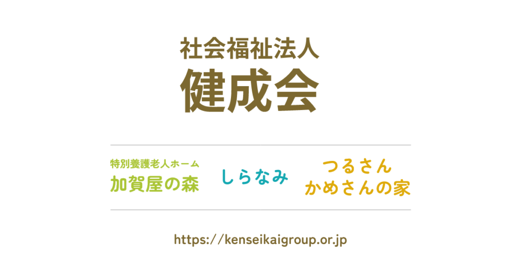 グループホーム北加賀屋のつるさんかめさんの家