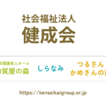 グループホーム北加賀屋のつるさんかめさんの家｜大阪市住之江区大阪府大阪市住之江区北加賀屋５丁目2番２号北加賀屋のつるさんかめさんの家の介護付き有料老人ホームの写真