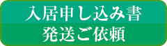 特別養護老人ホーム　城南ホーム