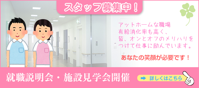 特別養護老人ホーム　城南ホーム