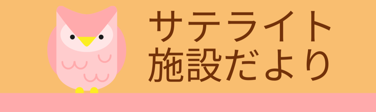 特別養護老人ホーム　城南ホーム