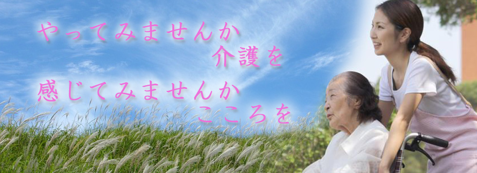 介護付き有料老人ホーム「北田辺輝きの郷」