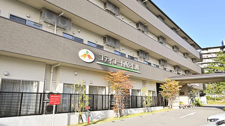 特別養護老人ホ－ムコティコ－ト北大阪