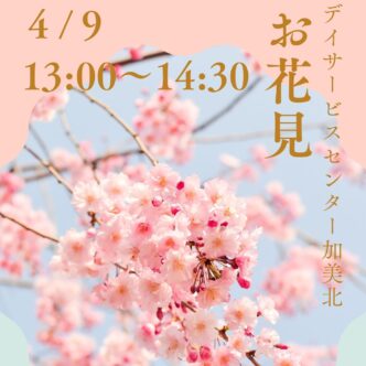 加美北特別養護老人ホーム