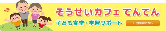 介護付有料老人ホームそうせい田島