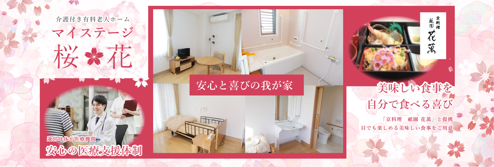 一般財団法人成研会　マイステージ・桜花