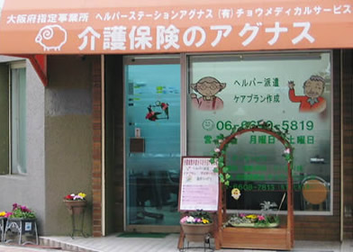 介護付有料老人ホーム　アグナス住吉公園