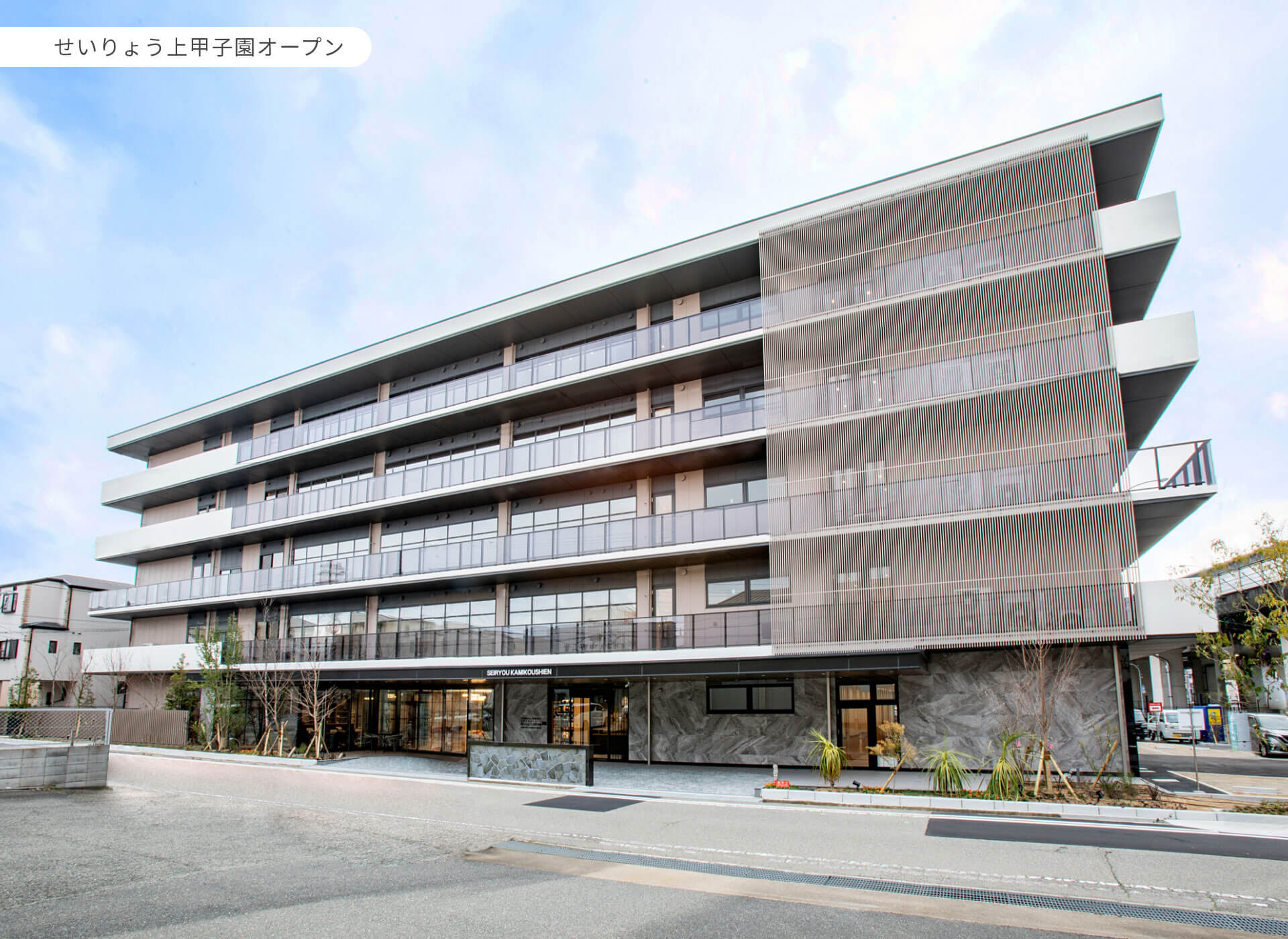 社会福祉法人　聖綾福祉会　有料老人ホームせいりょう平野喜連