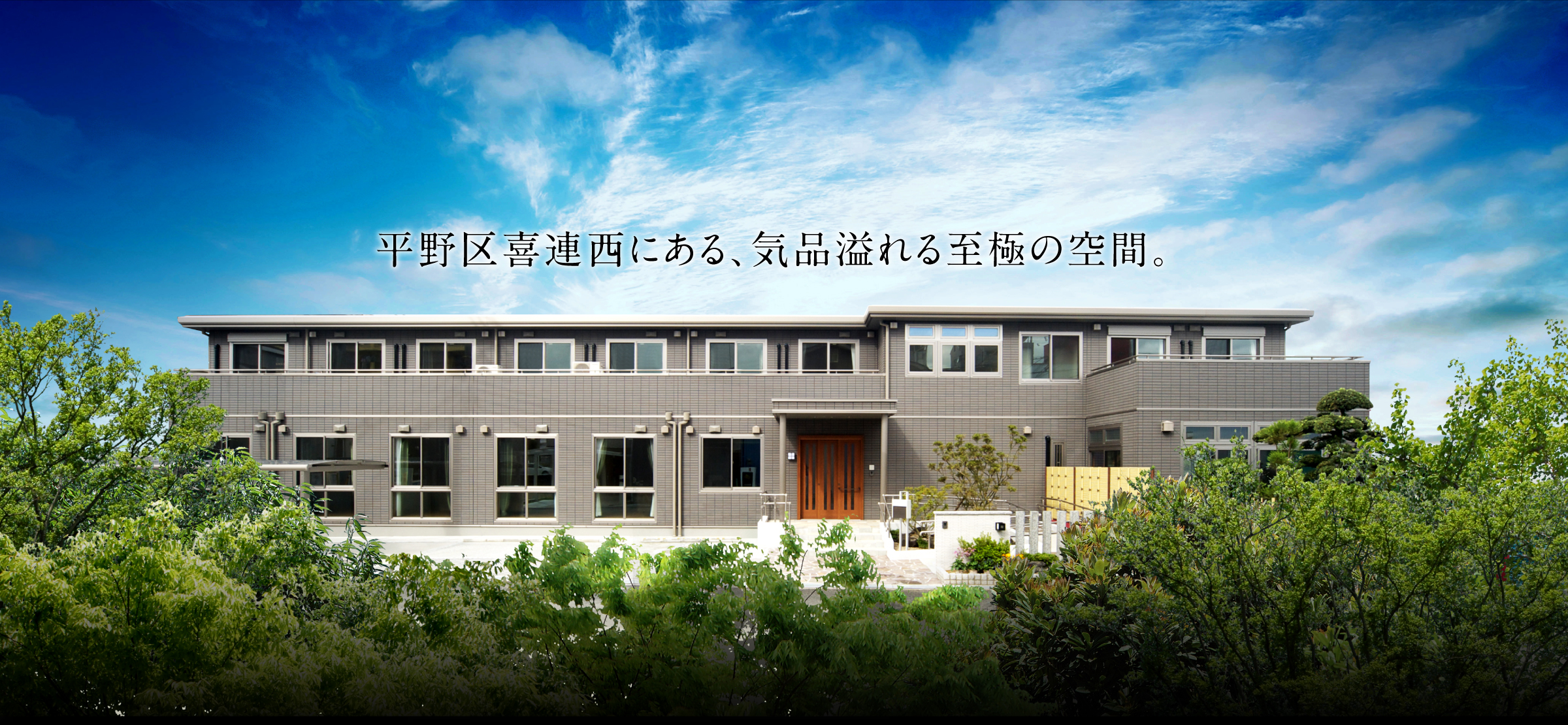 介護付有料老人ホームゆたか