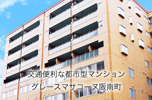 マサコーヌ帝塚山