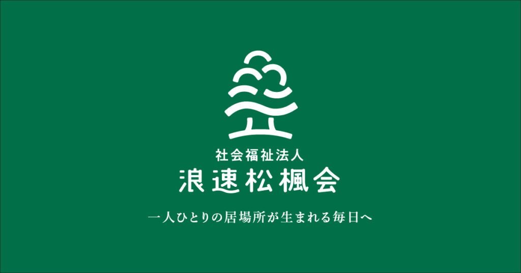 認知症対応型共同生活介護サボテンの花