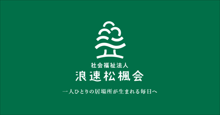 認知症対応型共同生活介護サボテンの花