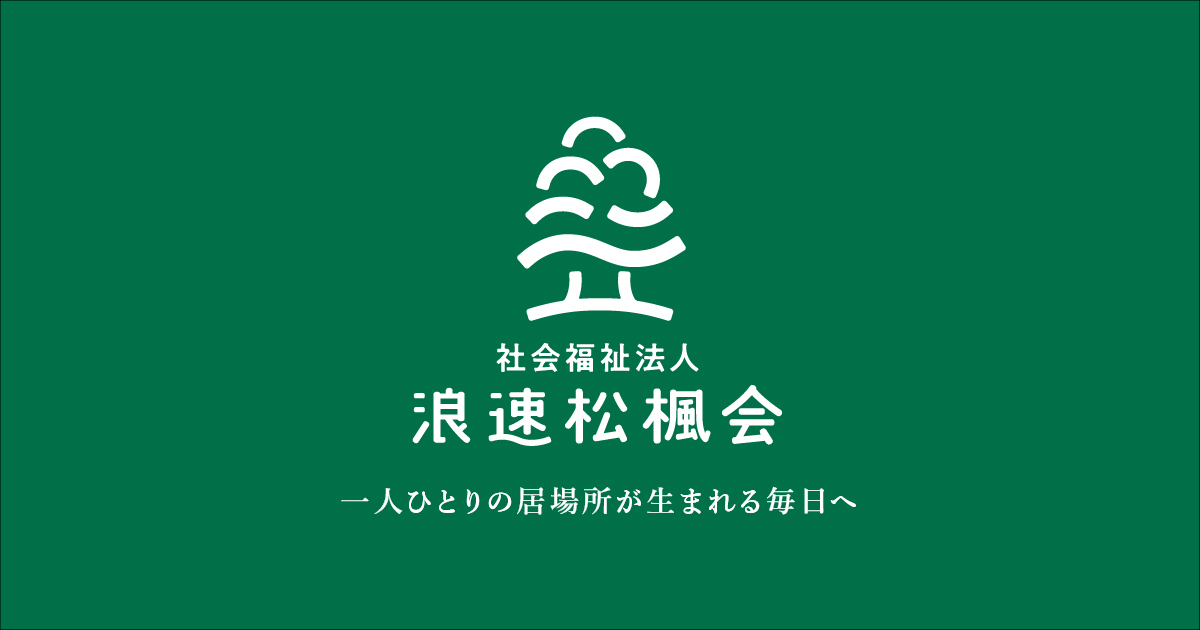 認知症対応型共同生活介護サボテンの花