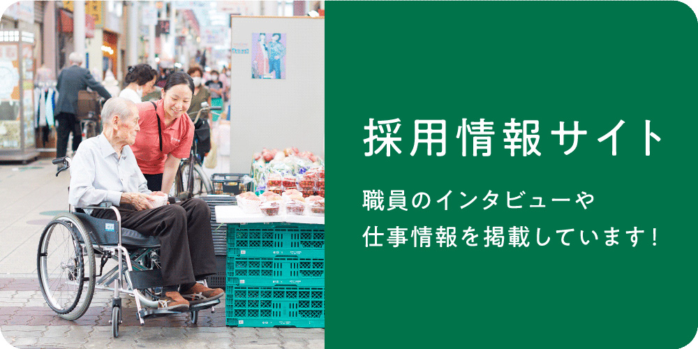 認知症対応型共同生活介護サボテンの花