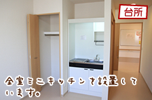 サービス付き高齢者向け住宅　福寿