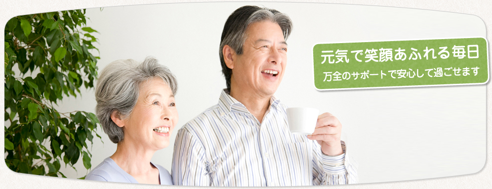 サービス付き高齢者向け住宅　福寿