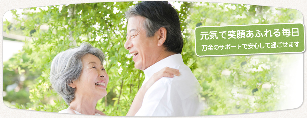 サービス付き高齢者向け住宅　福寿