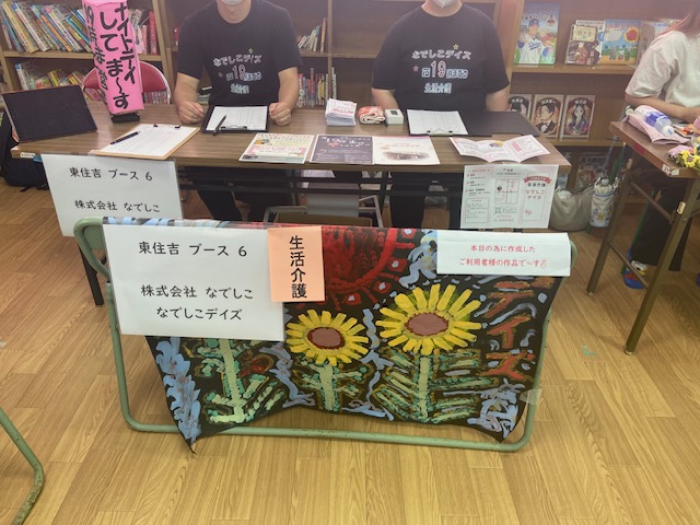 ハートフルリビングなでしこ桑津