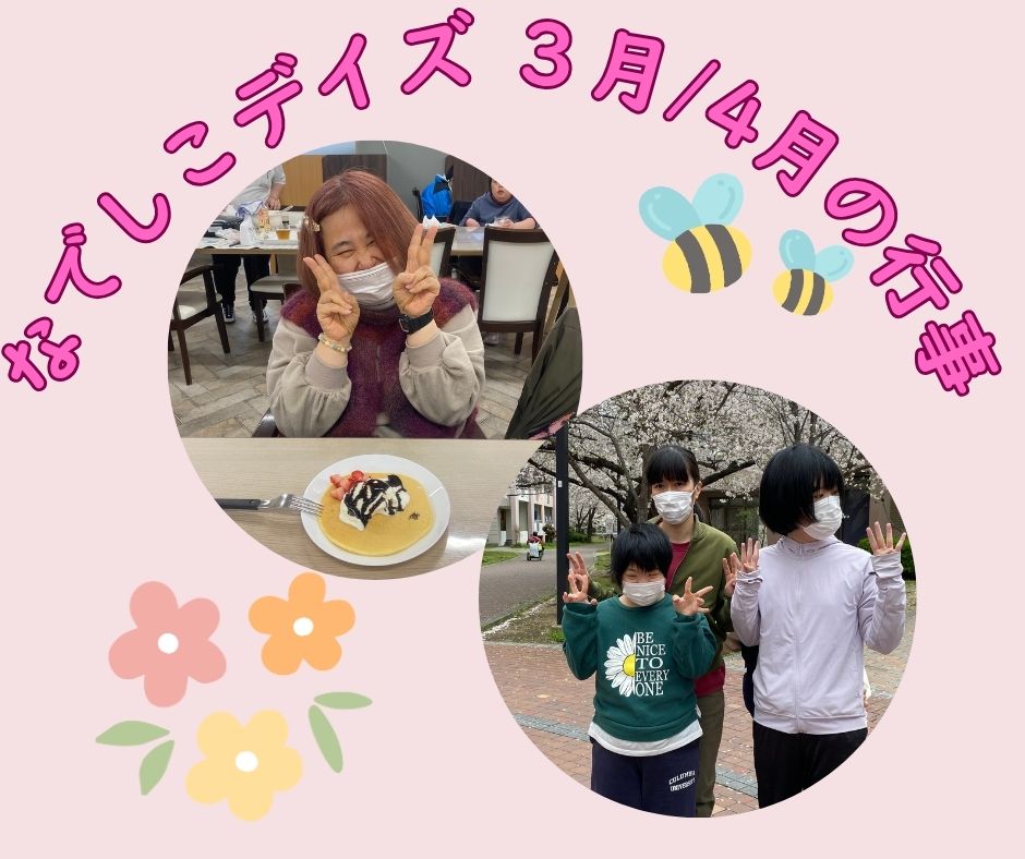ハートフルリビングなでしこ桑津